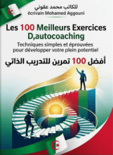 كتاب افضل 100 تمرين تدريب ذاتي