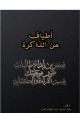 كتاب أطياف من الذاكرة