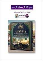 كتاب تصميم مشروع أحياء المدرسة