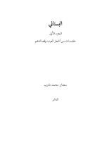 كتاب البستاني