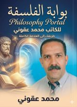 كتاب بوابة الفلسفية طريقك للعلامة الكاملة