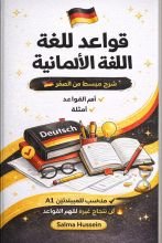 كتاب قواعد الألمانية A1 للمبتدئين بالعربي