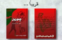 رواية جورين