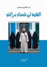 كتاب الفقيه لي نتسناو براكتو