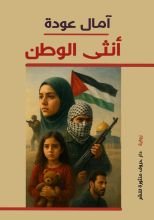 رواية أنثى الوطن