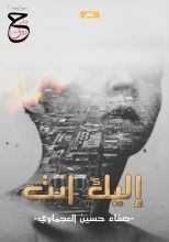 كتاب إليك أنت