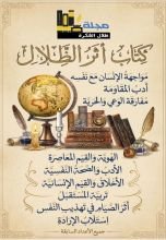 كتاب أثر الظلال