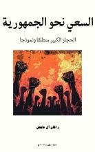 كتاب السعي نحو الجمهورية