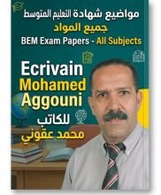 كتاب شهادة التعليم المتوسط جميع المواد