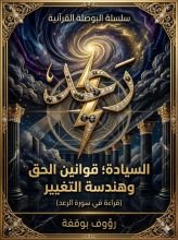 كتاب رعد السيادة