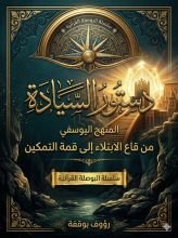 كتاب دستور السيادة