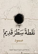 كتاب نقطه سطر قديم