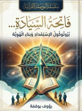 كتاب فاتحة السيادة