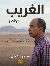 كتاب الغريب