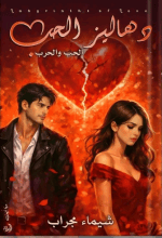 كتاب دهاليز الحب