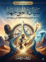 كتاب سيادة المواجهة