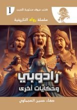 كتاب رادوبي