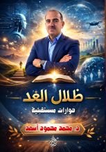 كتاب ظلال الغد