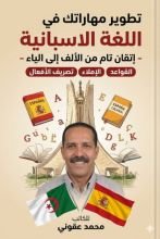  كتاب اللغة الاسبانية