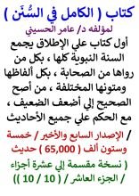 كتاب الكامل في السنن