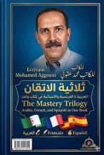 كتاب ثلاثية الإتقان العربية والفرنسية والاسبانية