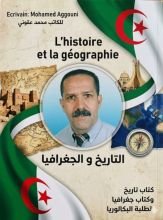 كتاب التاريخ والجغرافيا لطلاب البكالوريا