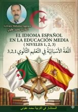 الاسبانية لطلاب التعليم الثانوي3,2,1