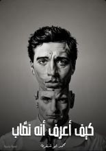 كتاب كيف تعرف أنه نصاب