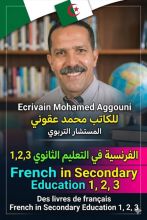 كتاب اللغة الفرنسية في التعليم الثانوي 3,2,1