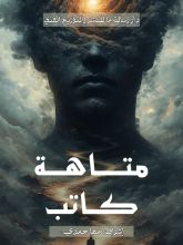 كتاب متاهه كاتب