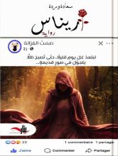 رواية أريناس