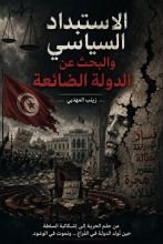 كتاب مقال الاستبداد السياسي
