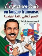 كتاب التعبير الكتابي باللغة الفرنسية