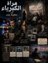 قصة مرآة الكبرياء