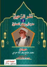 كتاب نشر الرحيق في مدح أبي بكر الصديق
