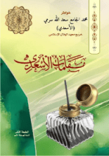 رواية مقامات الأسعدي