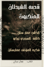 قصة خيوط العنكبوت