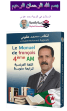 الفرنسية للرابعة متوسط BEM