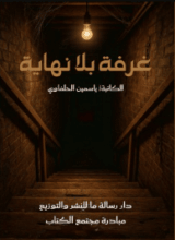 كتاب حين تنجو بذاتك