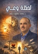 كتاب  لحظة وعي