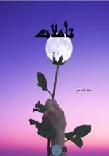كتاب تأملات