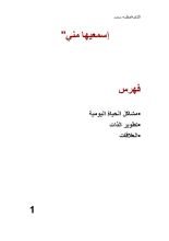 كتاب اسمعيها مني