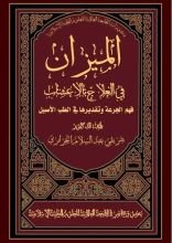 كتاب الميزان في العلاج بالأعشاب فهم الجرعة وتقديرها في الطب الأصيل