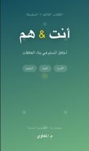 كتاب انت & هم