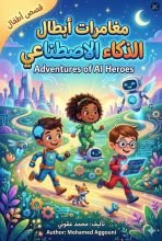 كتاب قصص اطفال