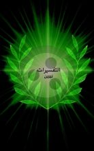 كتاب التفسيرات
