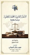 كتاب الاعذار القانونية المخففة للعقوبة