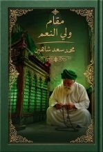 رواية مقام ولي النعم