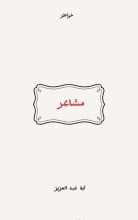 كتاب مشاعر