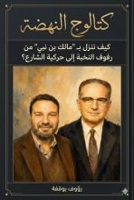كتاب كتالوج النهضة